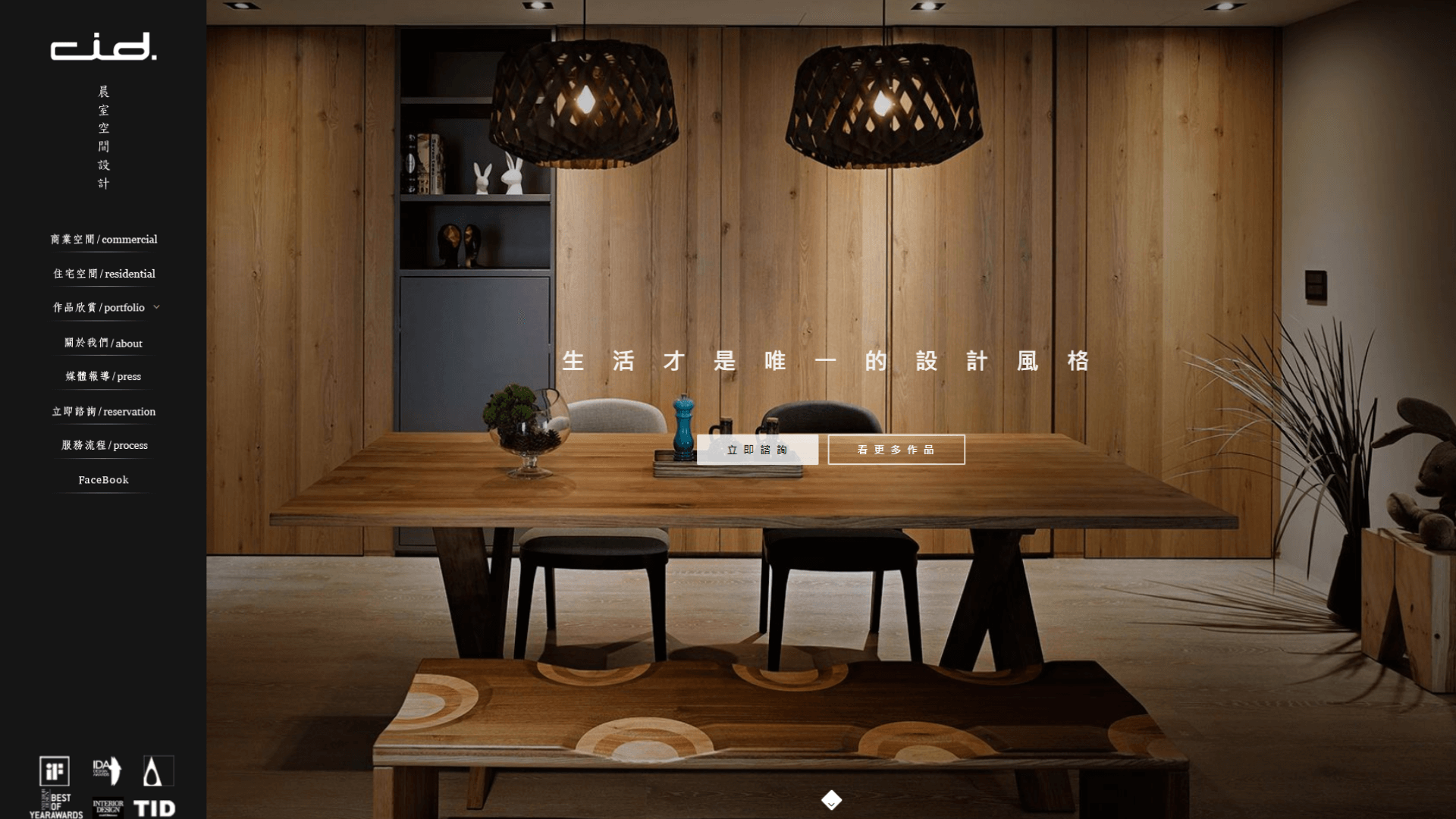 Web Design / 晨室空間設計