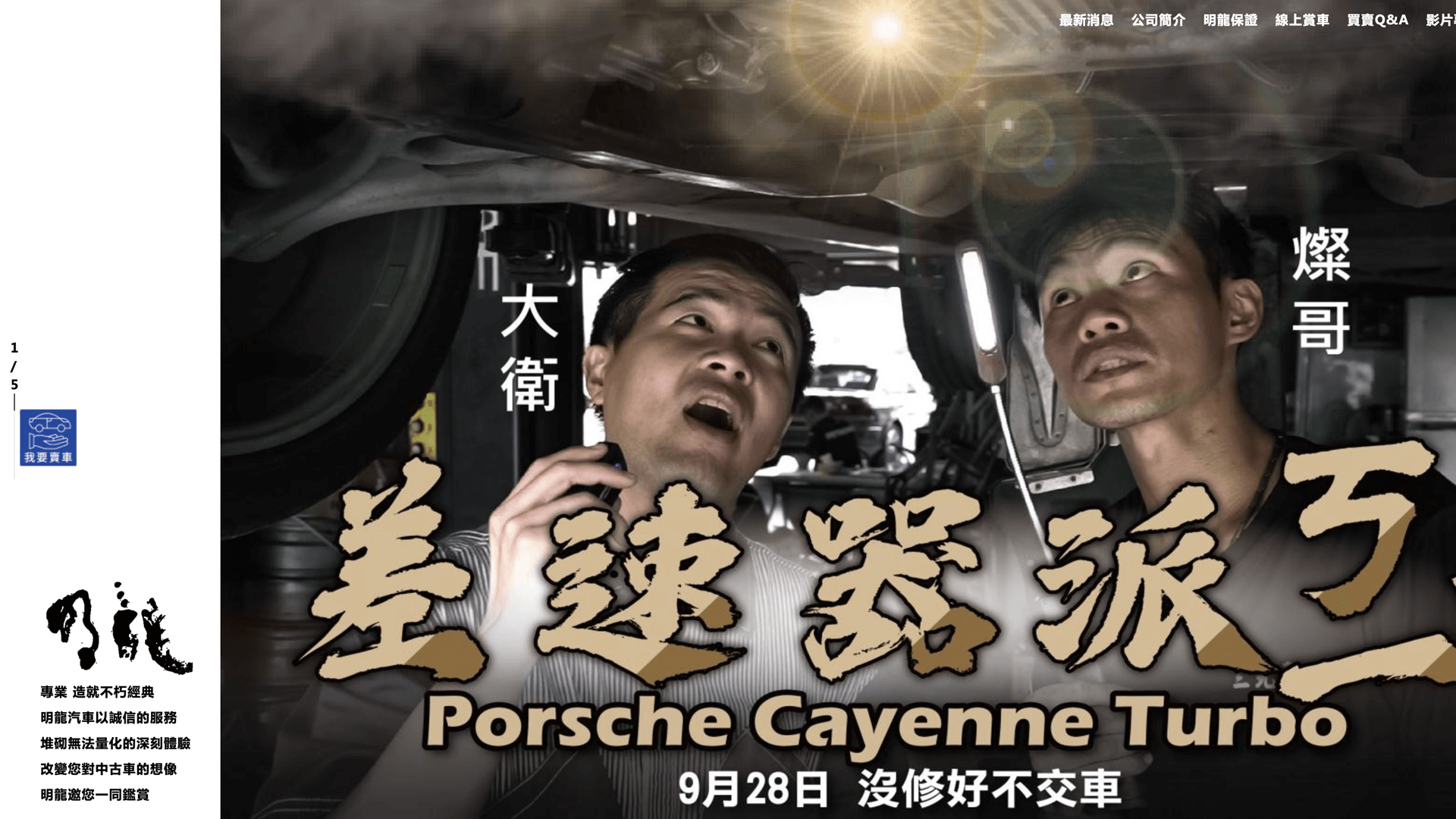 Web Design / 明龍汽車