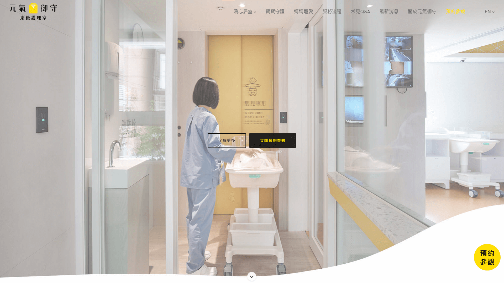 Web Design / 元氣御守 產後護理家