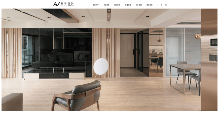 Web Design / 軒宇室內設計
