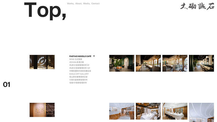 Web Design / 大砌誠石