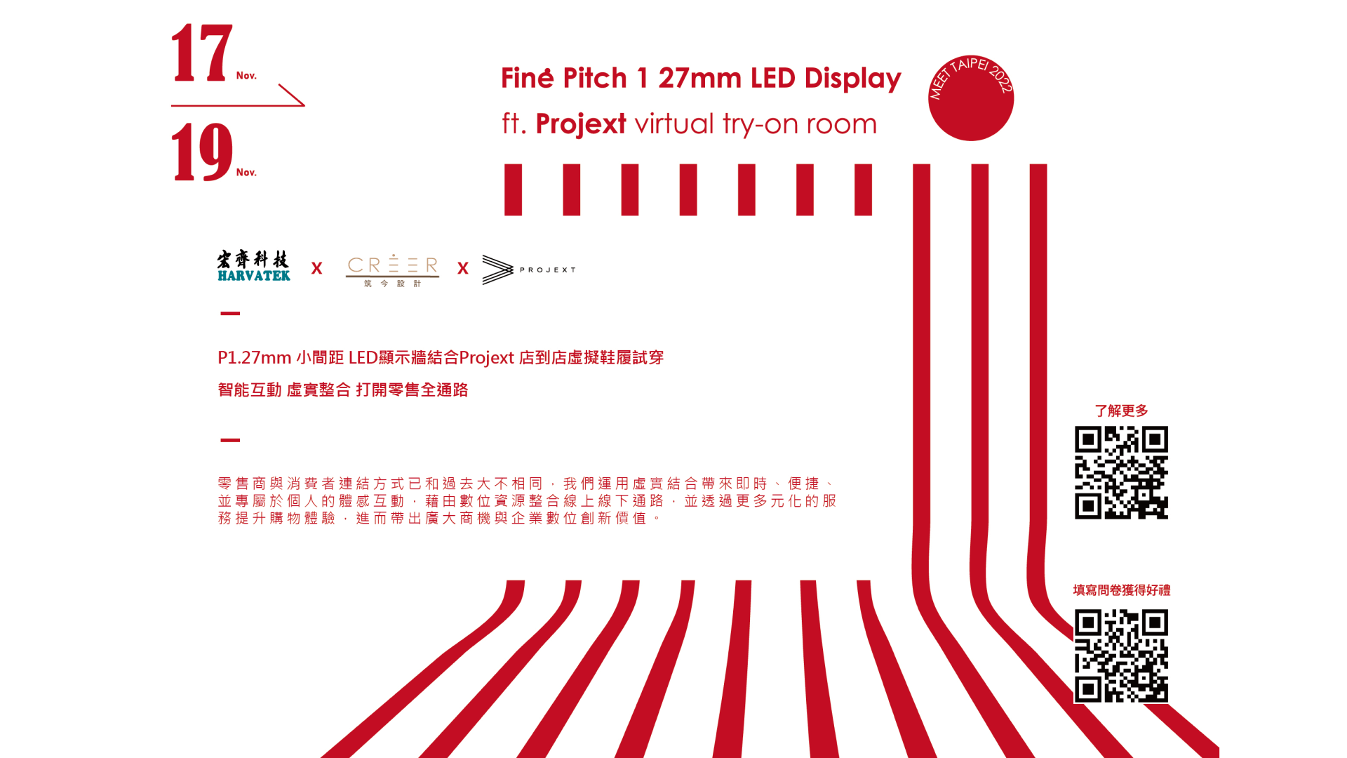智慧整合 / Meet Taipei 2022 創新創業嘉年華