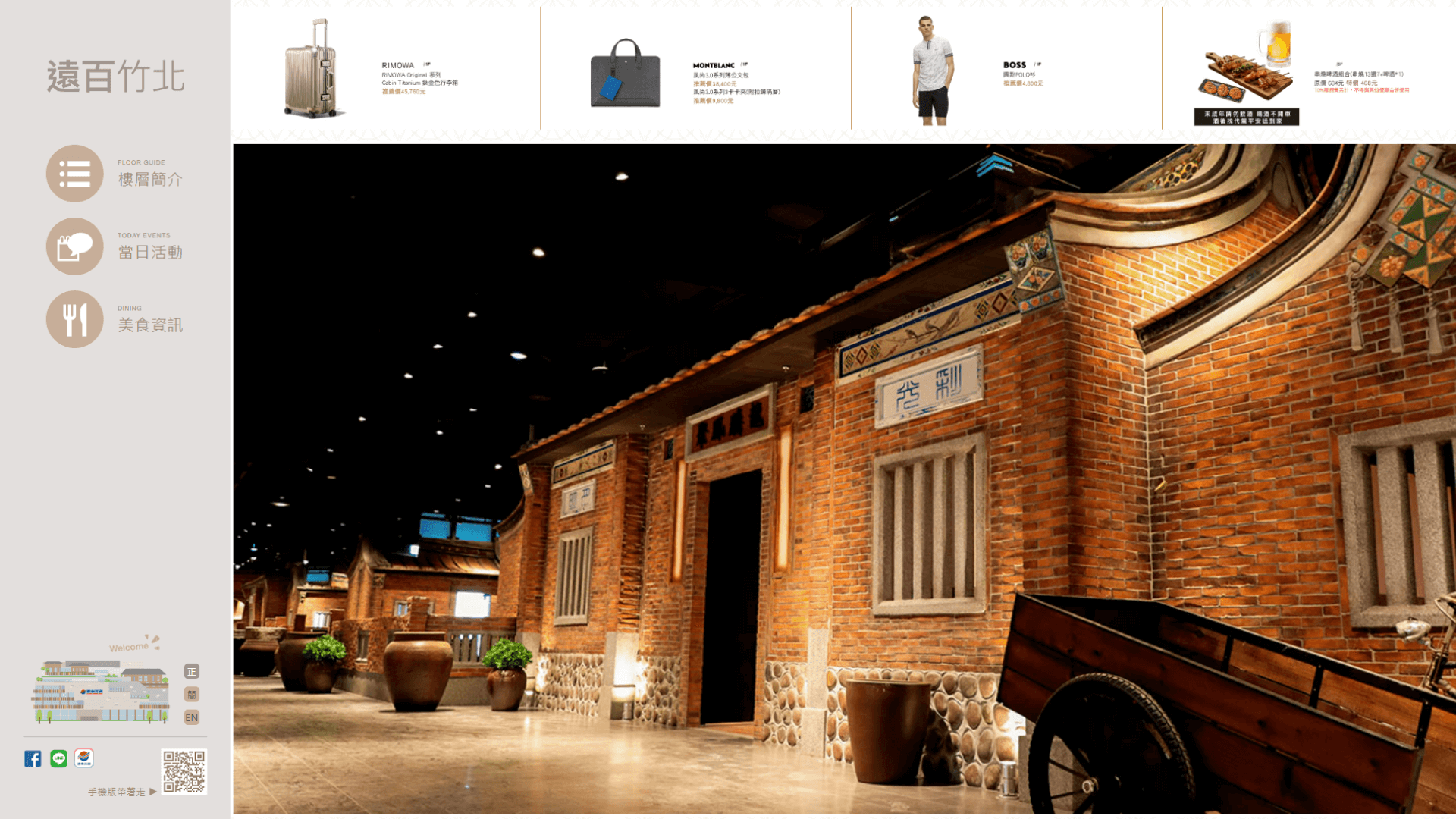 智慧整合 / 竹北遠百智慧新零售