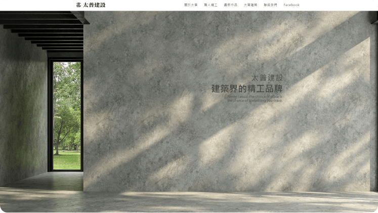 Web Design / 太普建設
