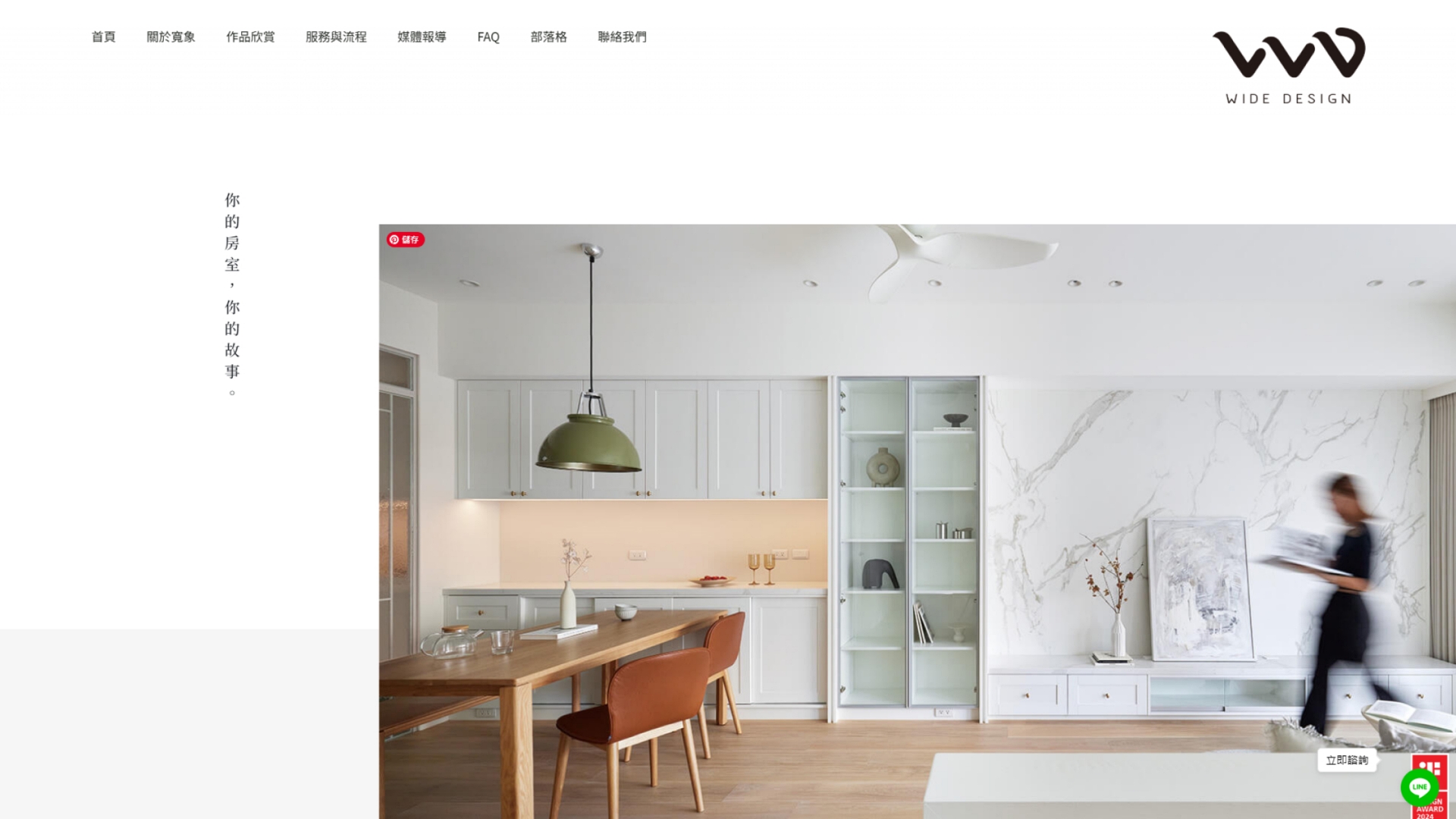 Web Design / 寬象空間室內裝修