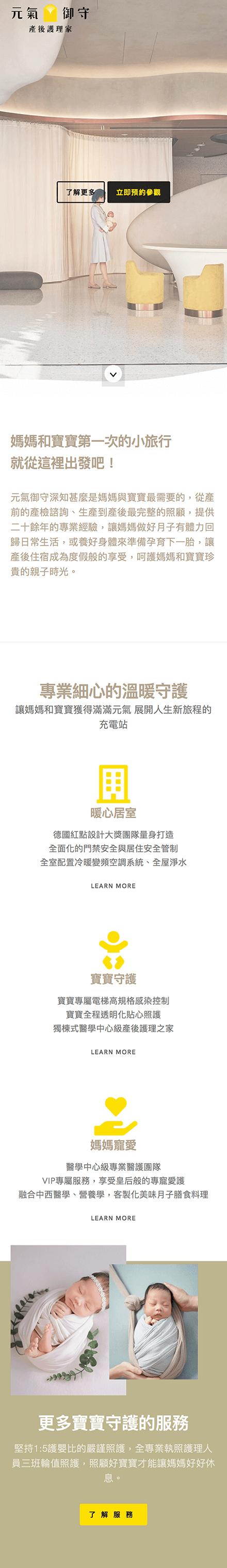 元氣御守 產後護理家