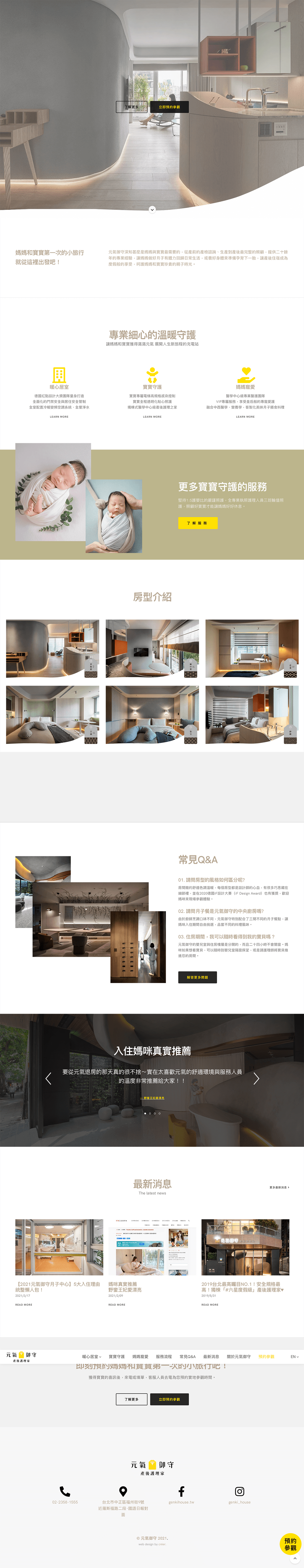 元氣御守 產後護理家