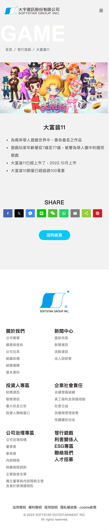 大宇資訊 SOFTSTAR GROUP INC.
