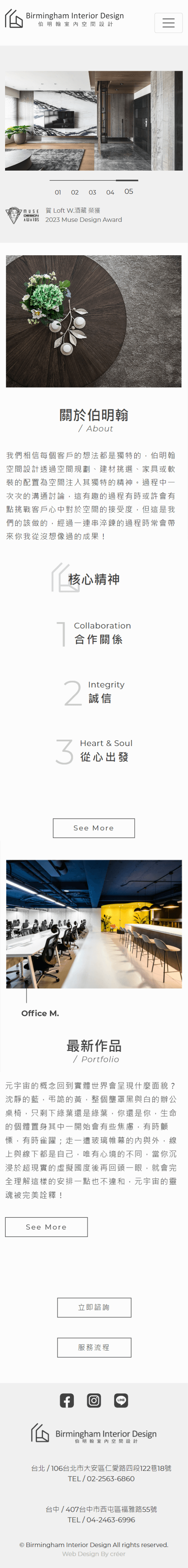 伯明翰室內空間設計