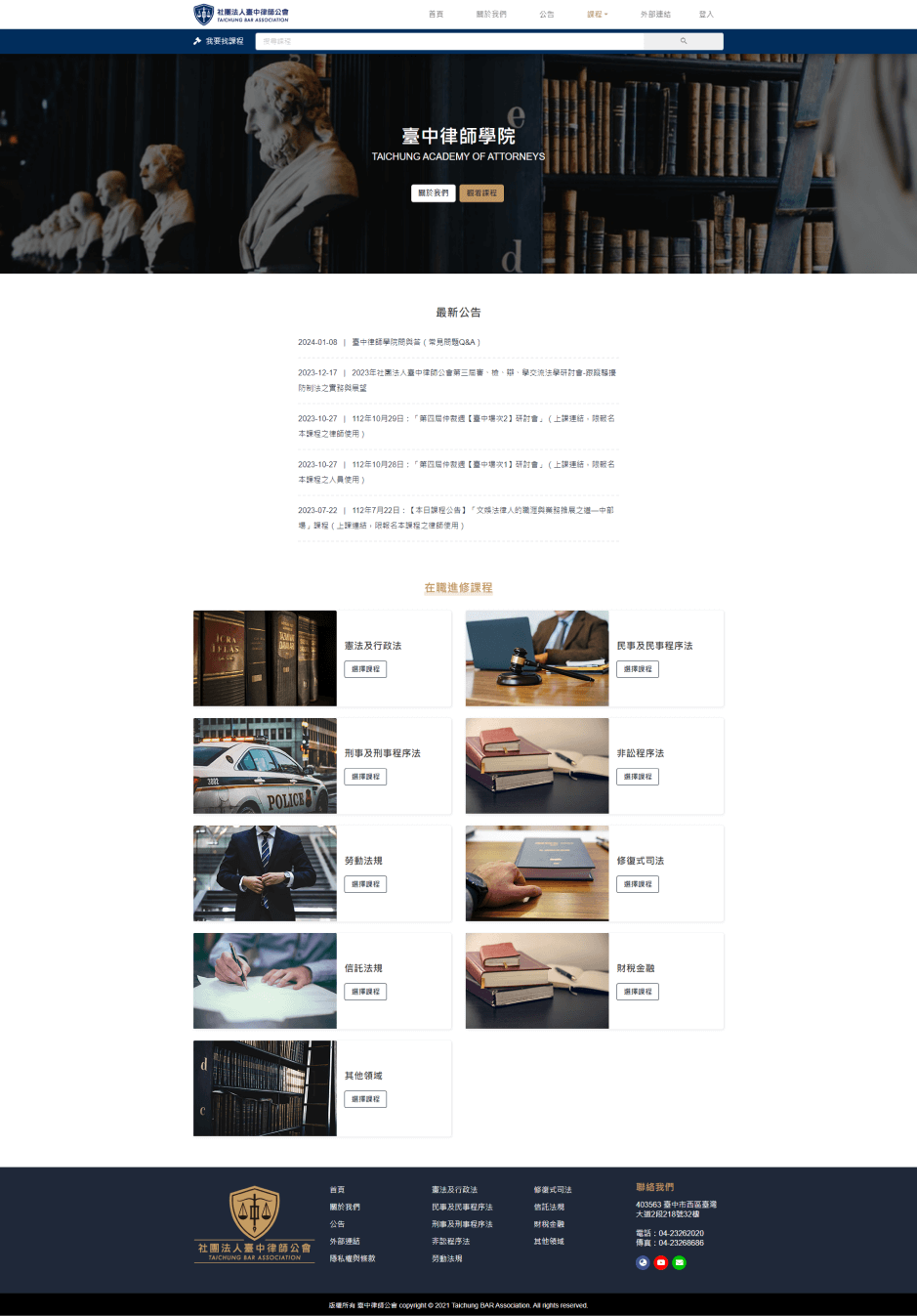 台中律師學院