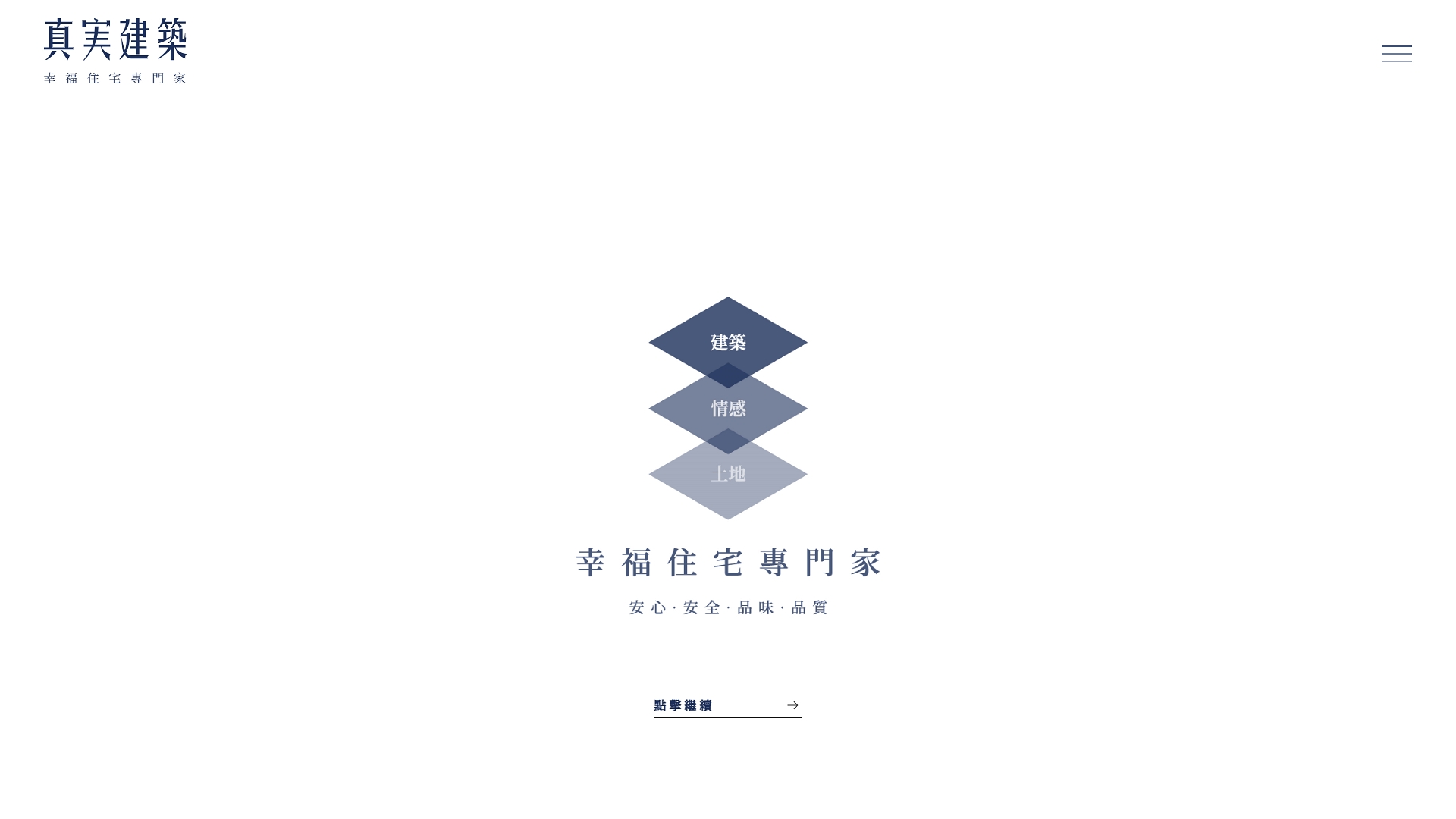真實建築 首頁