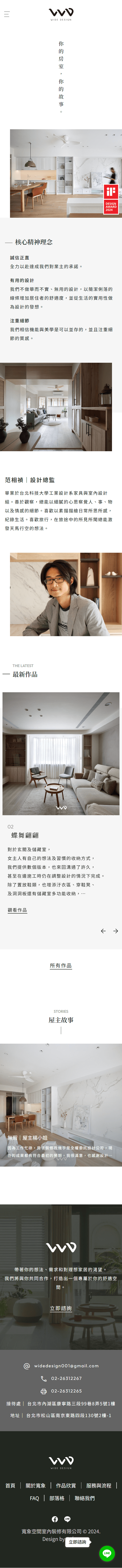 寬象空間室內裝修 手機頁面