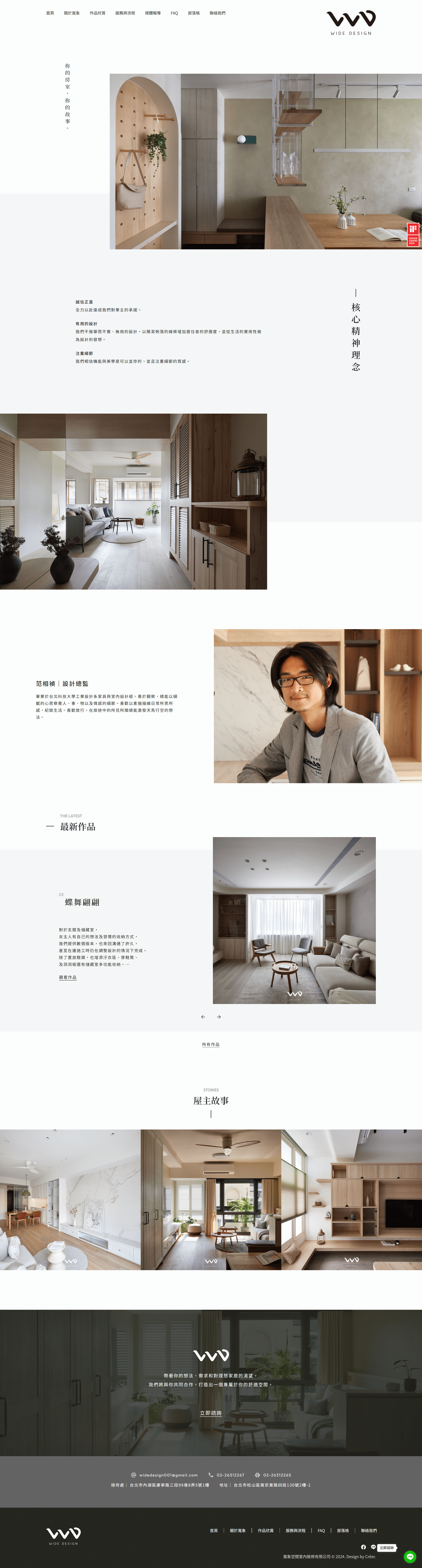 寬象空間室內裝修 web 頁面