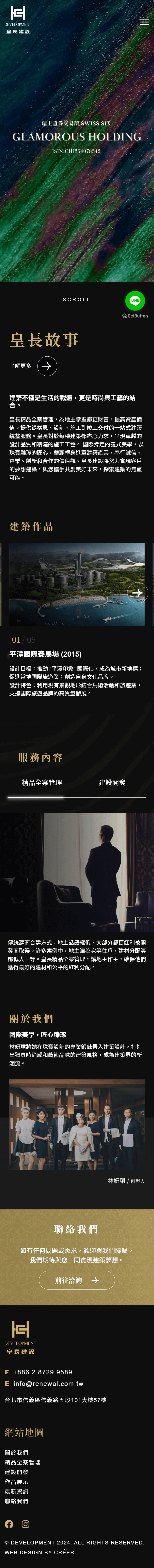 皇長建設 手機頁面