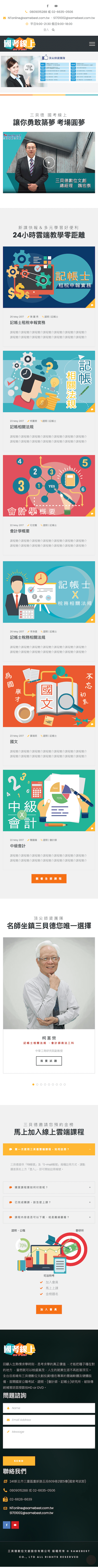 三貝德 手機頁面