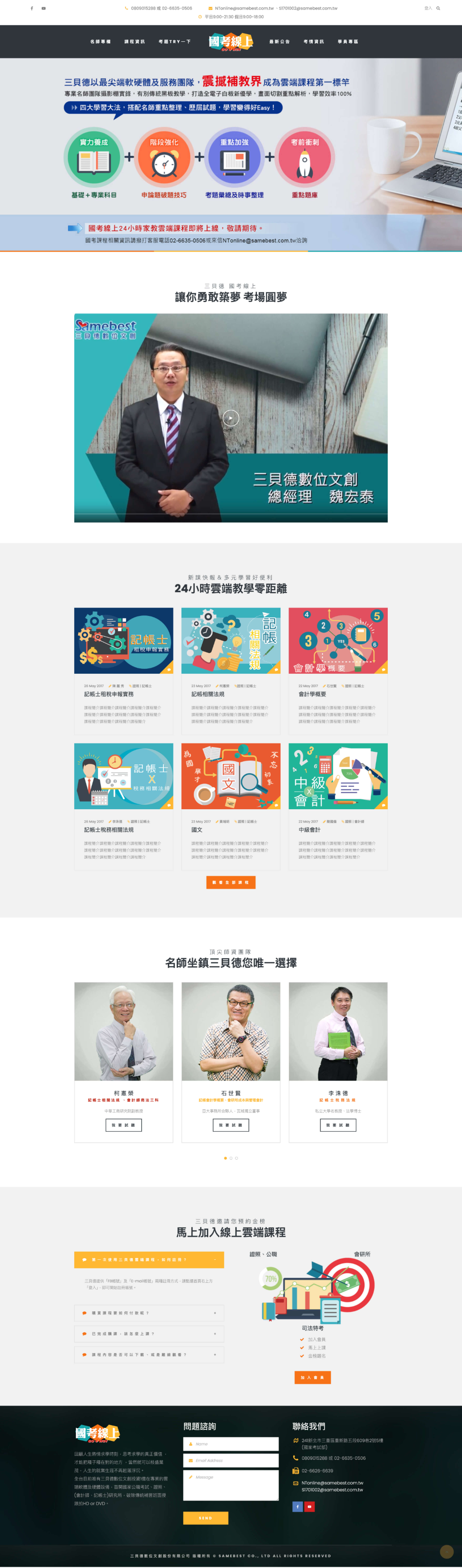 三貝德 web 頁面