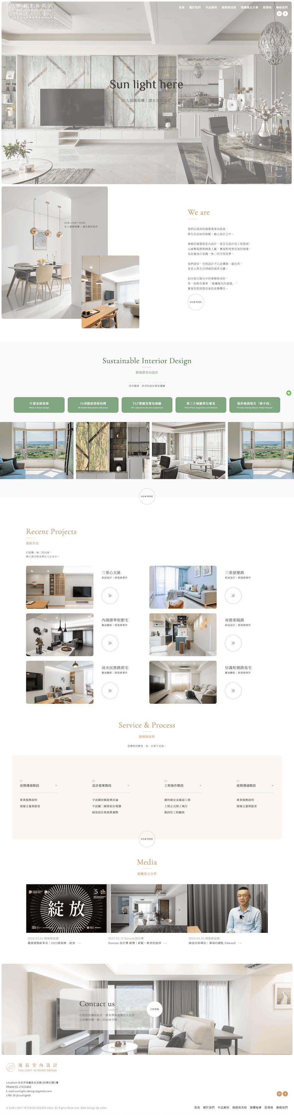 旭辰室內設計 web 頁面