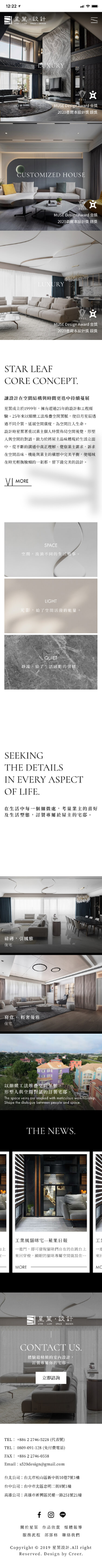星葉設計 手機頁面