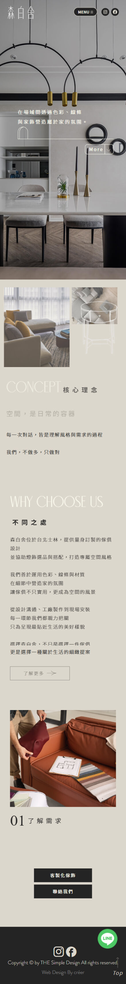 森白舍 手機頁面