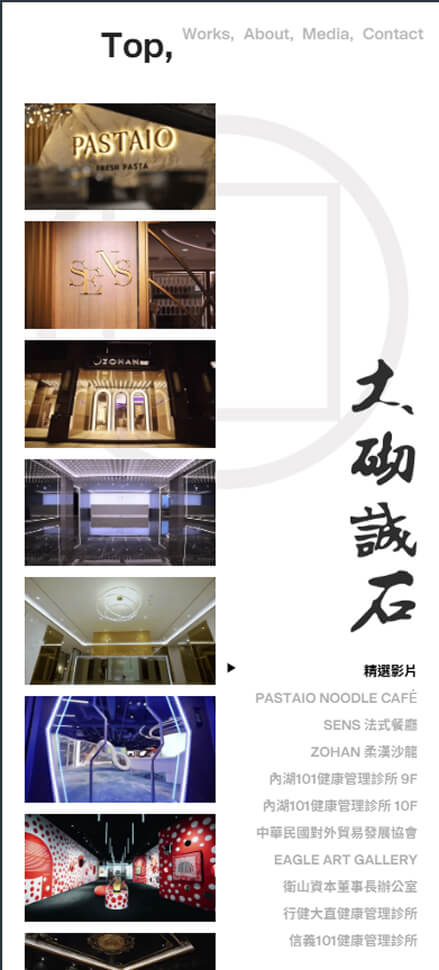 大砌誠石 手機頁面