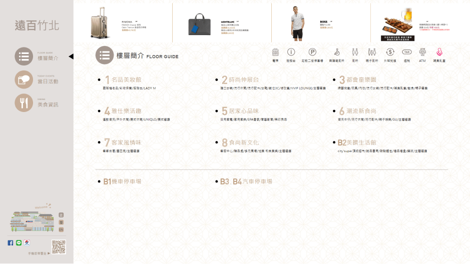 竹北遠百智慧新零售