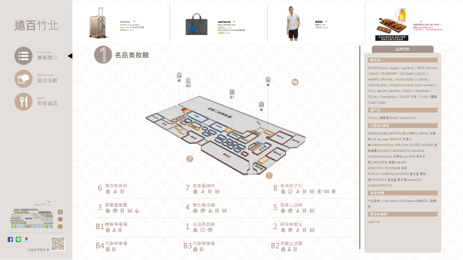 竹北遠百智慧新零售