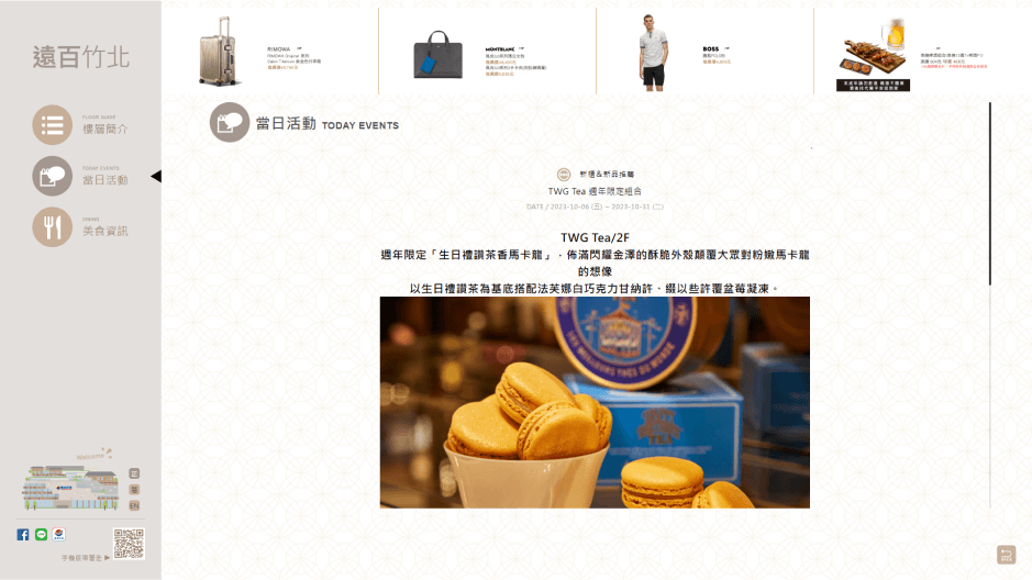 竹北遠百智慧新零售