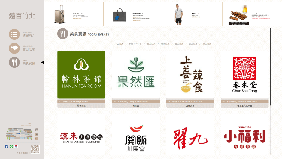 竹北遠百智慧新零售