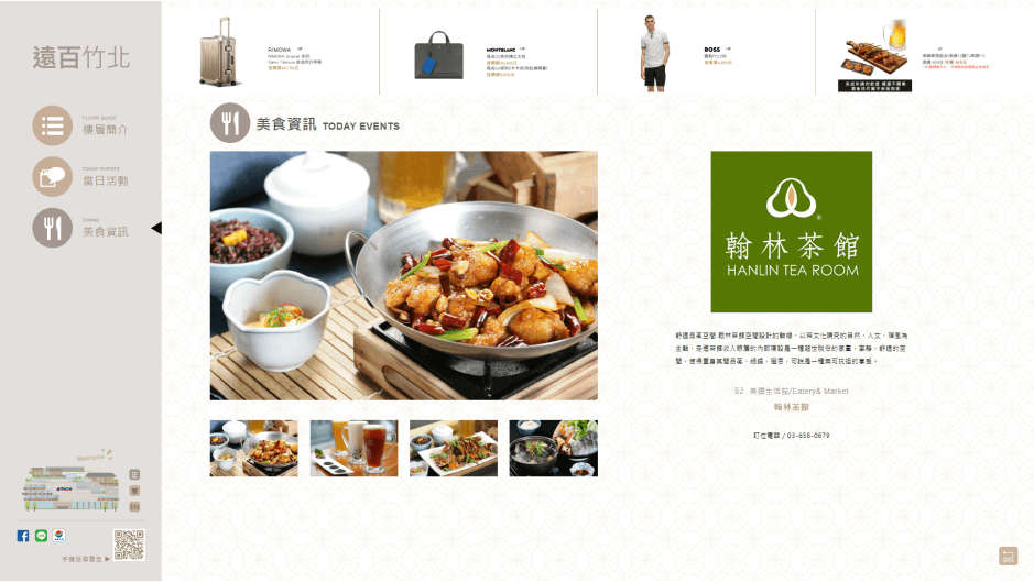 竹北遠百智慧新零售