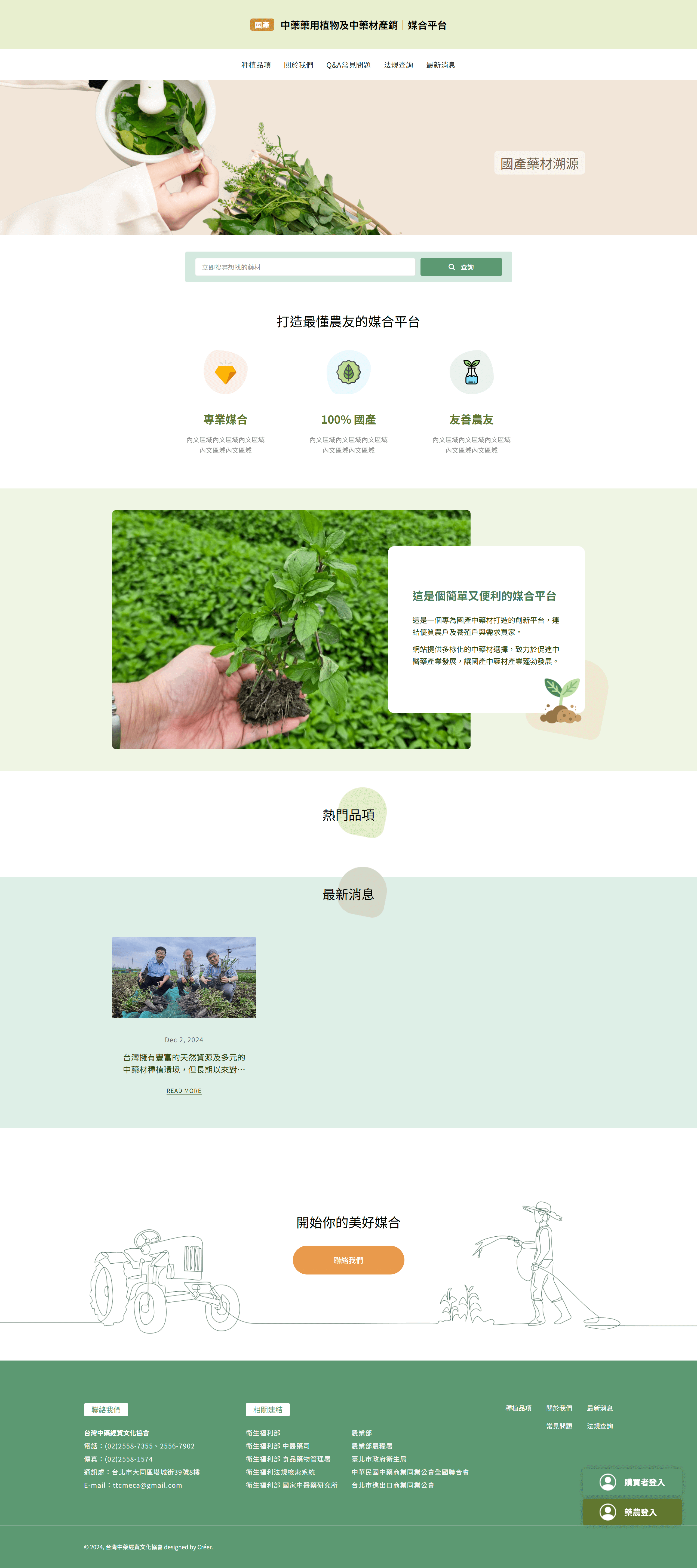 台灣中藥經貿文化協會 web 頁面